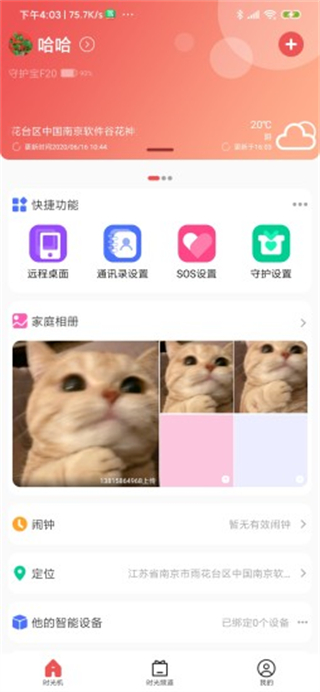 亲情小时光截图4