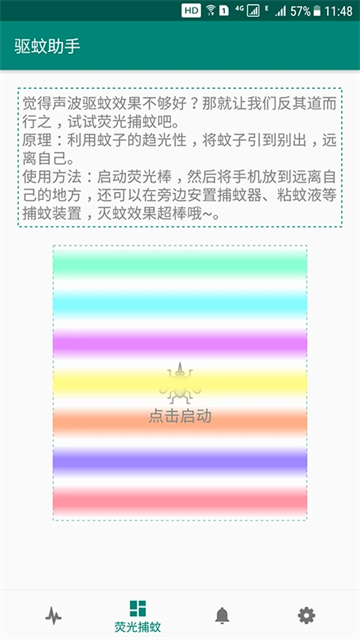驱蚊助手截图4