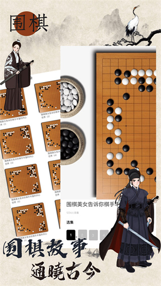 欢乐围棋截图4