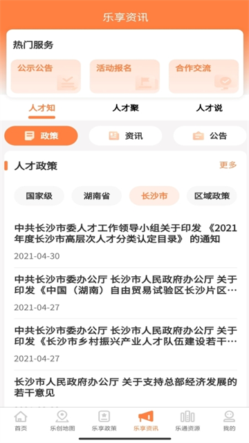 长沙人才截图2