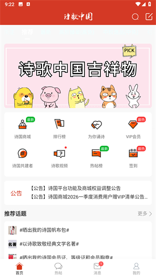 中国诗歌网截图4