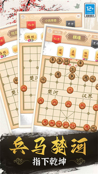 象棋高手截图3