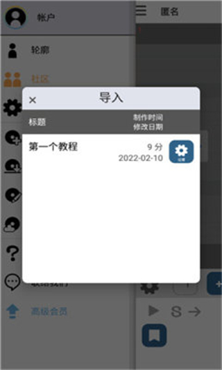 三分作曲截图3