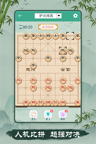 象棋截图4