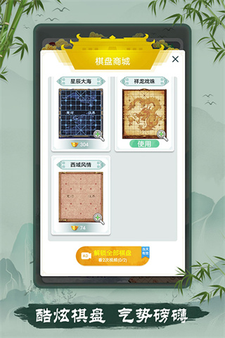 象棋截图2