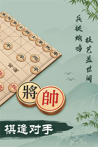 象棋截图1