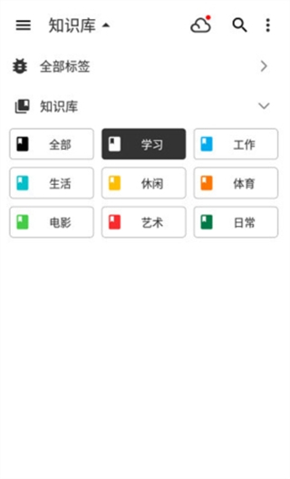 知拾笔记截图1