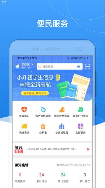 我的黑河截图3