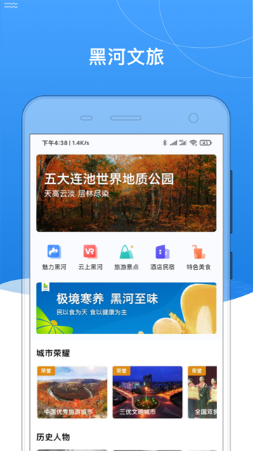 我的黑河截图5