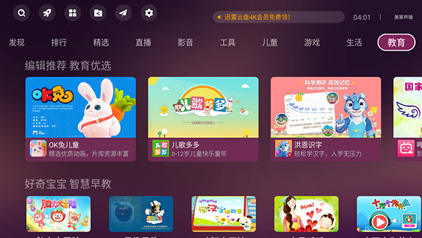 美家市场tv盒子版截图1