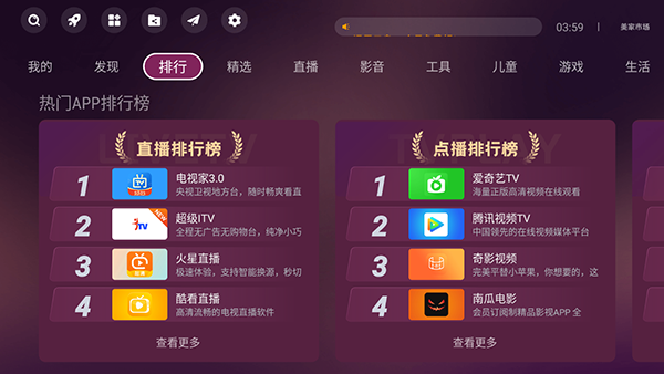 美家市场tv盒子版截图2