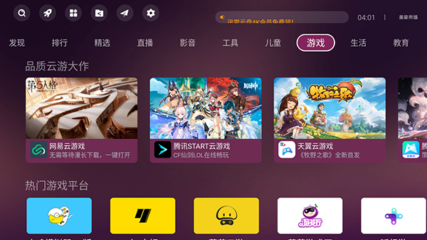 美家市场tv盒子版截图3