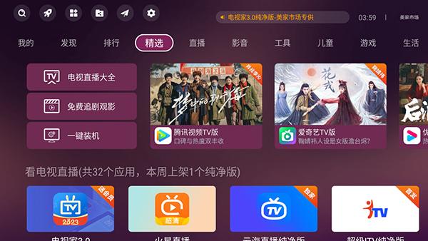 美家市场tv盒子版截图4