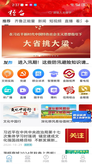 i桓台截图3
