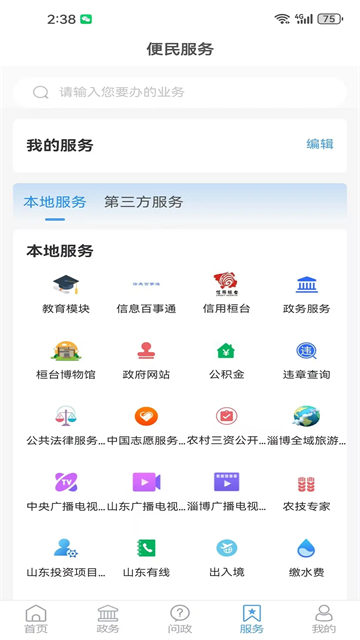 i桓台截图4