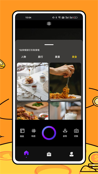 美食相机截图1