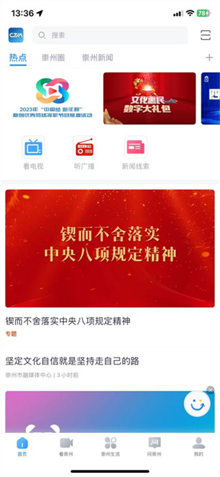 今日崇州截图2