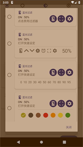 Bluelight Filter截图1