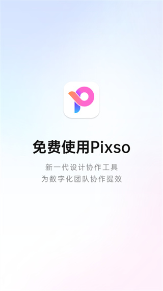 Pixso截图2
