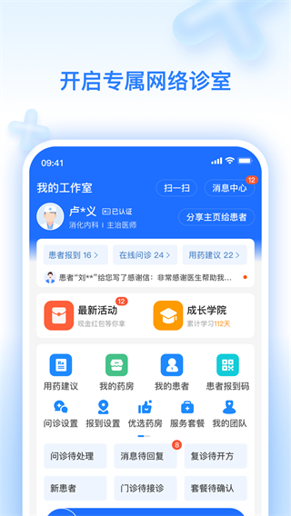 妙手云医截图2