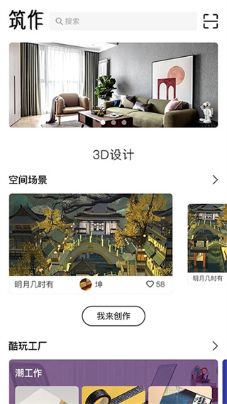 筑作截图4