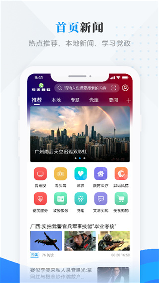 饶河融媒截图3