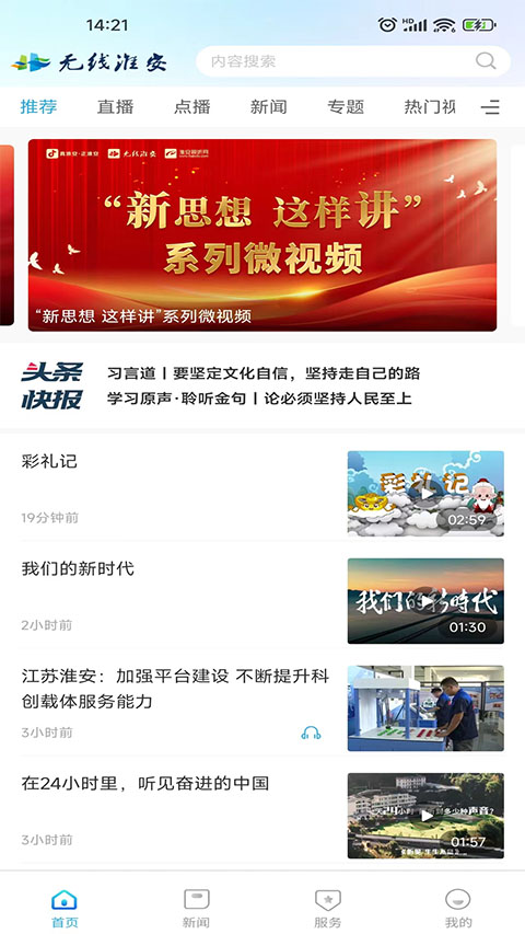 无线淮安截图3