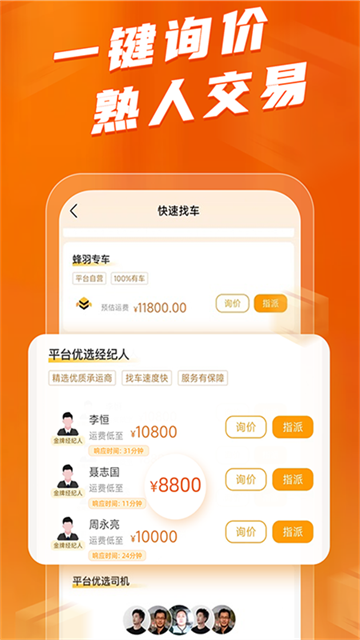 蜂羽货主版截图2