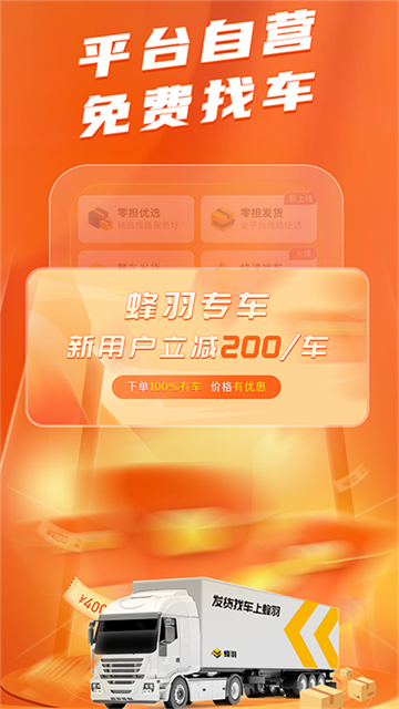 蜂羽货主版截图5