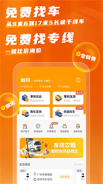 蜂羽货主版截图4