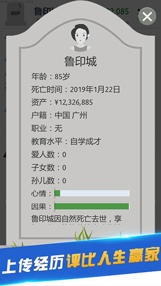 第二人生手机版截图4