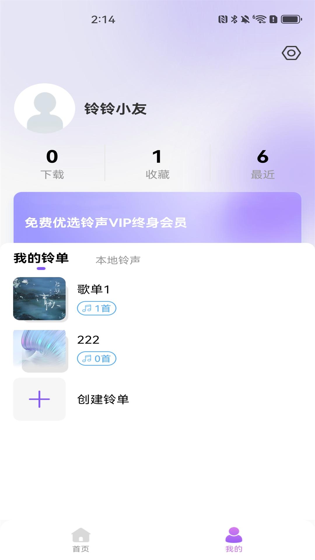 免费优选铃声下载截图3