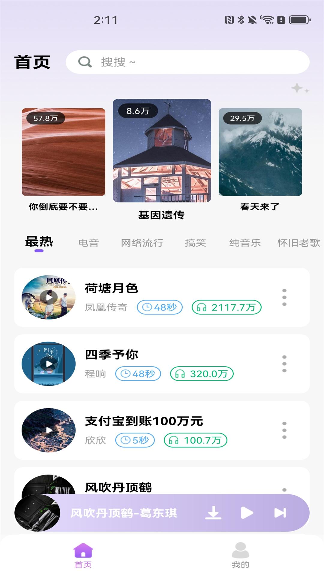 免费优选铃声下载截图2