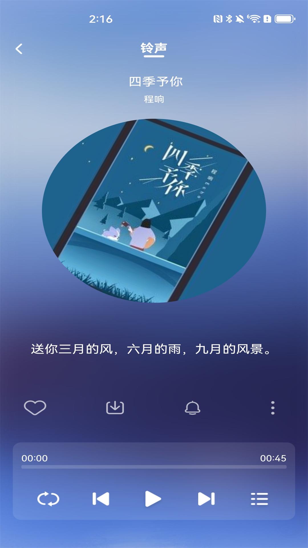 免费优选铃声下载截图4