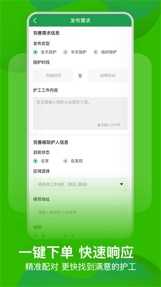 早康护工截图1