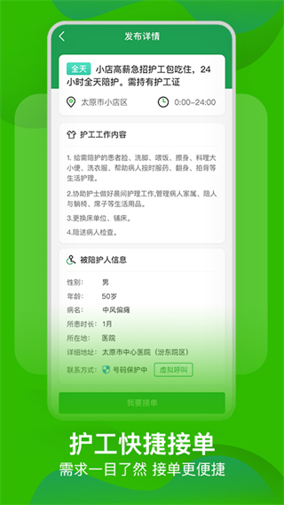 早康护工截图2
