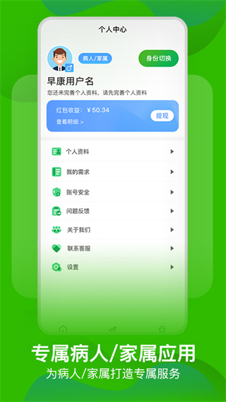 早康护工截图4