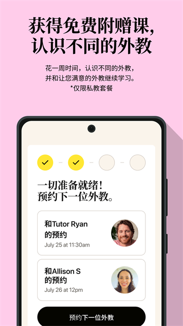 Cambly截图1
