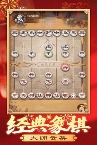 全民象棋截图2