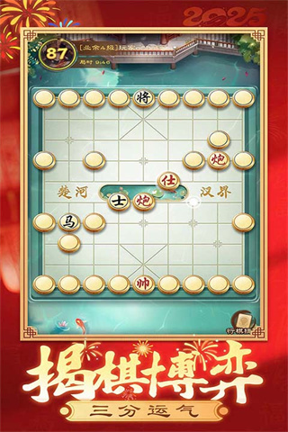 全民象棋截图1