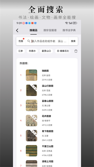 中华珍宝馆截图4