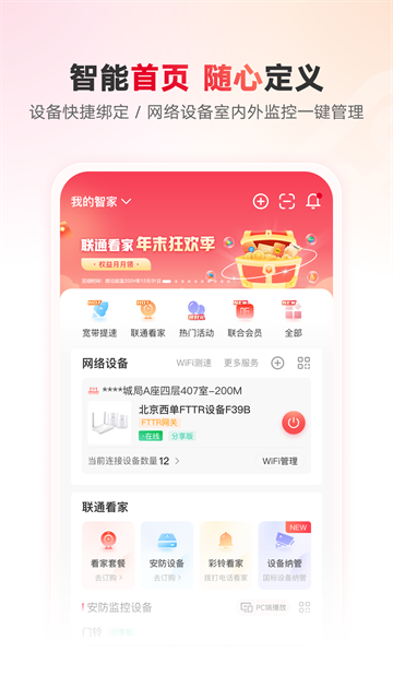 联通智家截图4