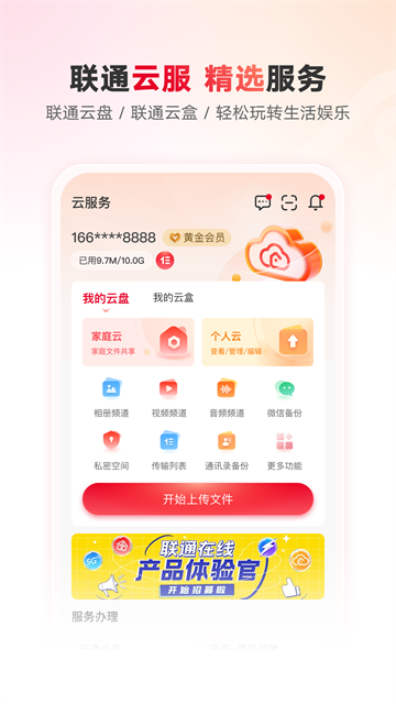 联通智家截图2