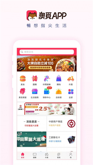 澳觅外卖截图1