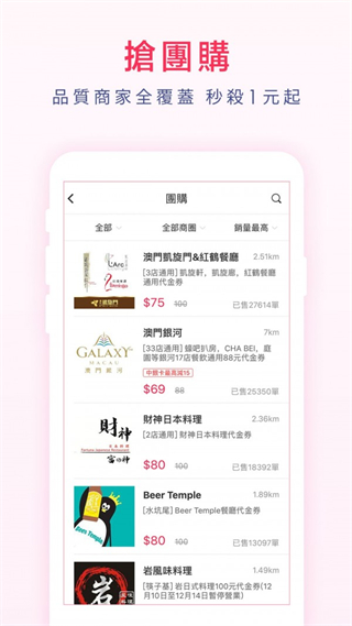 澳觅外卖截图3