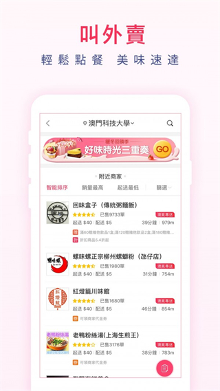 澳觅外卖截图4
