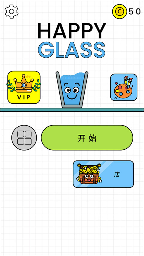 欢乐水杯最新版截图1
