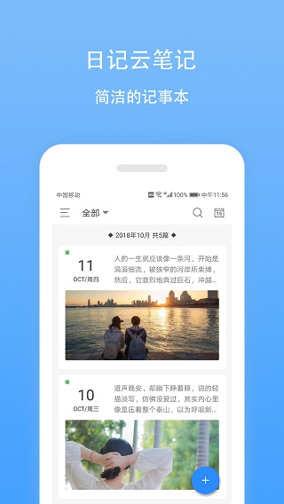 日记云笔记截图3