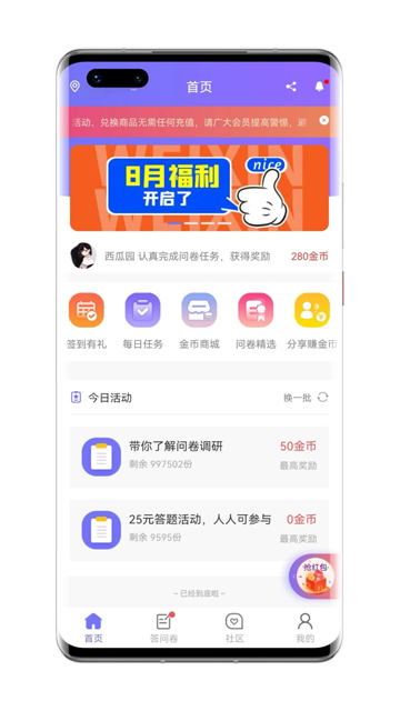 拼任务截图3