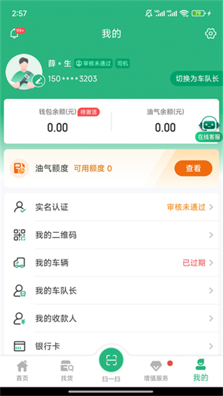 运销宝司机截图2